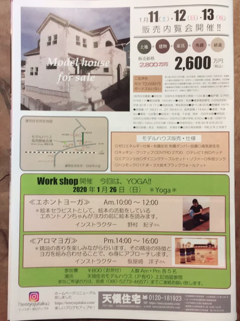 11～13日・日田モデルハウス・販売内覧会開催！