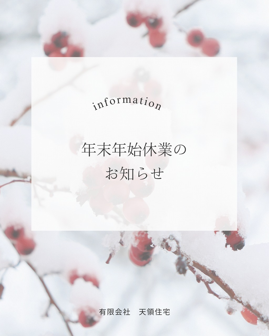 年末年始の営業日のお知らせ【2025年】